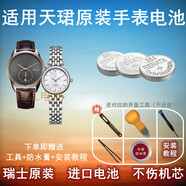 RENATA適用于天珺TANGIN手表電池T1021L TW2253G瑞士進(jìn)口原裝電池 T1011G