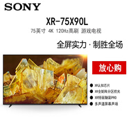 【尾貨機(jī)】索尼（SONY）XR-75X90L 75英寸XR認(rèn)知芯片4K120Hz高刷 高性能游戲電視 XR-75X90L-銀黑色