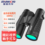 星微光學(xué)雙筒望遠(yuǎn)鏡10x42防水高倍高清 外兒童觀鳥拍照 演唱會(huì)