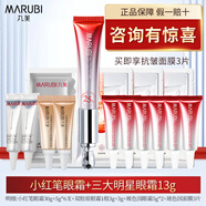 丸美（MARUBI）丸美護膚品眼霜面試爽膚水乳液潔面組合補水保濕滋潤致肌膚女官方 眼霜60g+玻色因眼霜+雙膠原眼霜