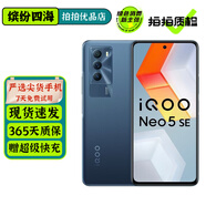 vivo iQOO Neo5 SE 二手5G手機 高通驍龍870 144Hz競速屏 拍照電競游戲 礦影藍 8GB+128GB【贈超級快充】 95新
