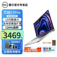 戴爾（DELL）靈越15Pro 3530 15.6英寸輕薄本13代超極本辦公學(xué)習游戲輕薄本便攜商務(wù)筆記本電腦3520 13代酷睿i5   120Hz高刷屏 16G內存+512G固態(tài)定制