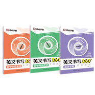 墨點(diǎn)字帖 英文書(shū)寫(xiě)360全能訓練初中高分作文必背單詞練習字帖套裝3冊 英語(yǔ)字帖大學(xué)生字帖臨摹練字帖