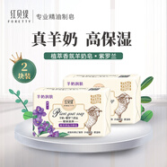 紅貝緹植萃香氛羊奶皂紫羅蘭200g*2塊沐浴潔面香皂