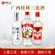 桂林廣西桂林三花酒52度米香型白酒高度糧食酒大米釀造米酒純糧食白酒 52度 3瓶 【國標(biāo)+三星+高三】各1瓶