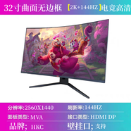 32寸AOC電競顯示器144HZ無(wú)邊框愛(ài)攻系列高清大屏臺式曲面吃雞游戲屏幕支持HDMI DP支持壁掛 【1號】HKC32曲面2K+144HZ特價(jià)屏