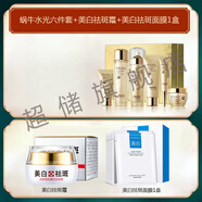 【JD健康精選】皺補(bǔ)水保濕水乳 SNAIL蝸牛原液嫩白套裝護(hù)膚品 套裝【大藥房同款直售】 六件套+美白祛斑霜+美白面膜1盒