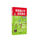 用美國小學(xué)自然課本學(xué)單詞