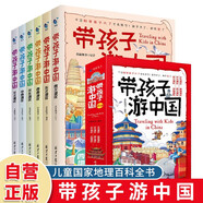 全6冊(cè) 帶孩子游中國(guó) 寫給中國(guó)兒童的國(guó)家地理百科全書青藍(lán)圖書小學(xué)生兒童科普書籍趣味地理百科