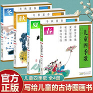 兒童四季歌（套裝共4冊）