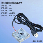 適配5V12V電腦顯卡散熱小風(fēng)扇半導體硬盤(pán)芯片散熱器4cm薄鋁散熱塊 5V電壓USB接口 4*4cm