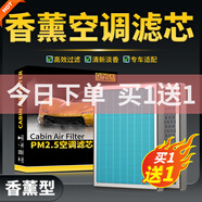 清西香薰空調(diào)濾芯原廠升級活性炭除霧霾PM2.5空調(diào)格汽車原廠升級電動 【1個香薰空調(diào)濾芯】+送1個發(fā)動機(jī)空氣濾芯 帝豪EV450EV500EV300銀河極氪