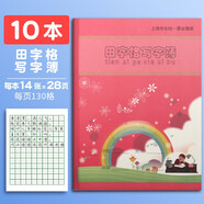 杰利（JIELI） 健生上海小學(xué)生練習(xí)本作業(yè)本 開學(xué)季英語本課業(yè)本 拼音田字格學(xué)生寫作業(yè)語文數(shù)學(xué)本子 雙線作文本 K31-1田字格寫字簿【10本】 官方標配