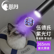 暗月伍德氏貓?zhí)\燈蔬菜熒光劑檢測(cè)筆365nm紫光手電筒面膜驗(yàn)鈔專(zhuān)用煙酒 365伍德式貓?zhí)\燈