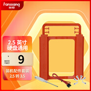 梵想（FANXIANG）SSD固態(tài)硬盤(pán)支架2.5轉3.5 SSD裝機配件套裝 配硬盤(pán)托架/SATA線(xiàn)/螺絲刀/螺絲FX100