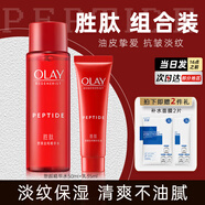 玉蘭油（OLAY）塑顏金純活膚乳保濕補水潤膚乳液抗皺緊致護膚化妝品禮物送老新年 水乳組合2件套