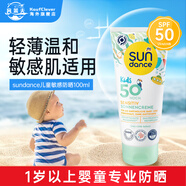SUNDANCE德國(guó)SUNDANCE太陽(yáng)舞寶寶防曬霜女男兒童隔離霜敏感肌物理成人乳液 兒童敏感防曬霜100ml