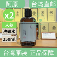 阿原【中國臺灣直郵】洗發(fā)水洗頭水歐巴拉朵黑肥皂亞麻油 人參洗頭水洗發(fā) 250ml*2瓶