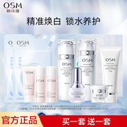 歐詩(shī)漫（OSM）珍珠白凈透護(hù)膚品套裝水乳補(bǔ)水保濕美白滋潤(rùn)美膚女補(bǔ)水保濕提亮 潔水乳小白燈精華+眼霜