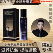 MEICHIC官i方美白搖搖發(fā)光水紅繃帶煙酰胺撫紋斷紋小金瓶旗艦護(hù)膚品套裝 海旗膠原蛋白填充拉絲皮乳