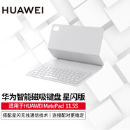 華為（HUAWEI） 原裝智能磁吸鍵盤(pán) 平板電腦原裝鍵盤(pán)適用MatePad Pro/11/Air MatePad 11.5S磁吸鍵盤(pán) 大象灰 官方標配