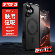 京東京造【膚感磁吸】適用iPhone16手機(jī)殼磁吸蘋果16保護(hù)套透明磁吸防摔MagSafe充電磨砂黑新款