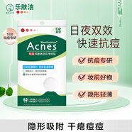 曼秀雷敦（Mentholatum）樂膚潔隱形痘貼 痘痘貼輕薄遮瑕上妝抗痘祛痘面膜日夜52片男女士