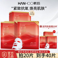韓后（Hanhoo）面膜女補水保濕熬夜達人玻尿酸煙酰胺提亮緊致貼片式學(xué)生黨平價(jià) 紅茶酵素精華面膜共40片
