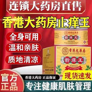 【正品】全身可用止癢皮膚瘙癢外用牛皮皮焱濕診快速抑菌止 [香港正品]皮膚止癢發(fā)#1*盒