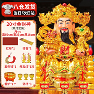 財神爺神像家用陶瓷文財神佛像供奉喬遷店鋪開(kāi)業(yè)文財神爺桌面擺件套裝 20寸金文財神（帶燈套裝）