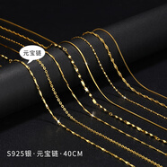 YOUR-D925銀金色水波項鏈女滿(mǎn)天星銀鏈子彩金細裸鏈鎖骨鏈無(wú)吊墜配鏈 925銀元寶鏈 40cm