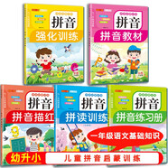 幼小銜接拼音拼讀強(qiáng)化訓(xùn)練大全（全5冊）幼升小一年級語文拼音基礎(chǔ)知識專項(xiàng)訓(xùn)練拼讀描紅強(qiáng)化訓(xùn)練同步人教版教材練習(xí)冊 幼升小拼音啟蒙強(qiáng)化訓(xùn)練同步教材練習(xí)冊識字認(rèn)字天天練
