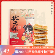 酥小小的店 SUE'STORY酥小小的店狀元酥糕點下午茶禮品零食長沙特產(chǎn)湖南伴手禮狀元糕 狀元酥紅茶味132g/盒