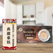 BARISTA COFFEE中國臺灣西雅圖貝瑞斯塔速溶拿鐵咖啡50包/盒 臺北直郵 典藏拿鐵二合一21g*50包/盒