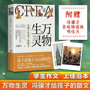 【贈插圖版精美明信片】萬(wàn)物生靈:馮驥才給孩子的散文 珍珠鳥(niǎo)等多篇入選語(yǔ)文教材 學(xué)生作文寫(xiě)作范本
