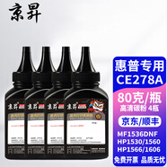 京昇CE278a硒鼓惠普P1566墨粉m1536dnf粉盒P1560曬鼓P1606dn碳粉墨盒 【加黑型】高清碳粉-4瓶-共320克