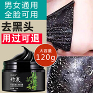 絲幕撕拉式吸去黑頭面膜t區護理清潔鼻導出竹炭貼泥膜男女士涂抹面膜 120g去黑頭油脂粉刺收縮竹炭面膜