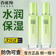 百雀羚（PECHOIN）乳液女草本水潤深層保濕乳補水保濕水乳護膚品官方 100ml