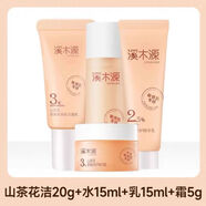 溪木源愈創(chuàng)木祛痘水乳層孔菌修復(fù)控油水乳小樣 山茶花潔面+山茶花水乳+5g面霜
