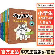 正版小屁孩日記雙語版全套36冊 小屁孩日記中文版注音版15冊一二年級適讀 出版社直營 小屁孩日記英文原版 兒童課外閱讀三四五六年級6-12歲爆笑漫畫故事閱讀書籍 小屁孩學習筆記全8冊 小屁孩35+36
