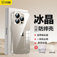 閃魔 【自帶鏡頭膜】適用蘋(píng)果15promax手機殼iphone系列氣囊防摔保護套硅膠透明軟殼男女款 iphone15Pro 【自帶鏡頭膜丨贈鋼化膜】