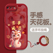 悍客適用蘋果7/8/SE2/SE3手機(jī)殼iphone8plus蛇年新款防摔保護(hù)套招財(cái)暴富2025年財(cái)源滾滾好運(yùn)喜慶硅膠殼 萬事順?biāo)焐?蘋果7/8/SE2/SE3