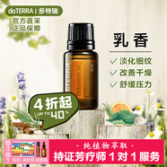 多特瑞（DOTERRA）檸檬精油單方茶樹野橘薰衣草椒樣薄荷乳香生姜按摩油 乳香15ml【淡化細(xì)紋】