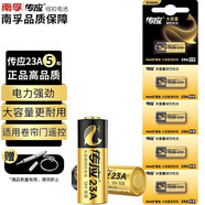 南孚傳應(yīng)23A 12V電池物聯(lián)高伏堿性電池a23s小號(hào)23安12伏1028適用車庫(kù)卷簾閘門鈴遙控器電子詞典手表23a 23A5粒裝