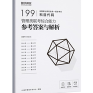 送課）mba聯(lián)考教材2026 199管理類聯(lián)考綜合能力 管綜數(shù)學(xué)英語 396經(jīng)濟類聯(lián)考邏輯寫作 MPA MPAcc MEM 在職研究生考研 工商管理 工程管理 公共管理 圖書情報 會計專碩審計考試用書