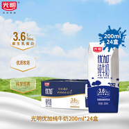 光明純牛奶 優(yōu)加鉆石裝200ml*24盒