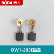 博大原裝碳刷電鉆角磨機切割機飛機鉆曲線(xiàn)鋸電動(dòng)工具原配件電刷 水鉆DW1-205碳刷