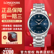 【二手99新】浪琴（LONGINES）男表名匠系列商務(wù)休閑二手瑞士奢侈品腕表自動(dòng)機(jī)械手表 【24年全套】藍(lán)鋼-鉆刻L2.793.4.97.6