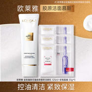 歐萊雅（LOREAL）洗面奶女士清潤(rùn)葡萄籽水嫩泡沫潔面乳保濕清潔禮物送媽媽送女友 膠原潔面4件套