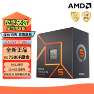 AMD7000系列銳龍R5 7500F盒裝/散片/6核12線程 加速頻率至高5GHz/AM5接口 單CPU盒裝 AMD R5 7500F